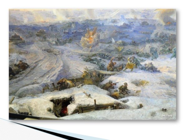 Панорама Сталинградская битва Чуйков на полотне