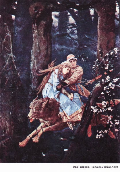Иван-Царевич на сером волке в.м Васнецов 1889