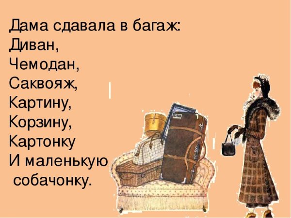 Стихотворение Самуила Маршака багаж