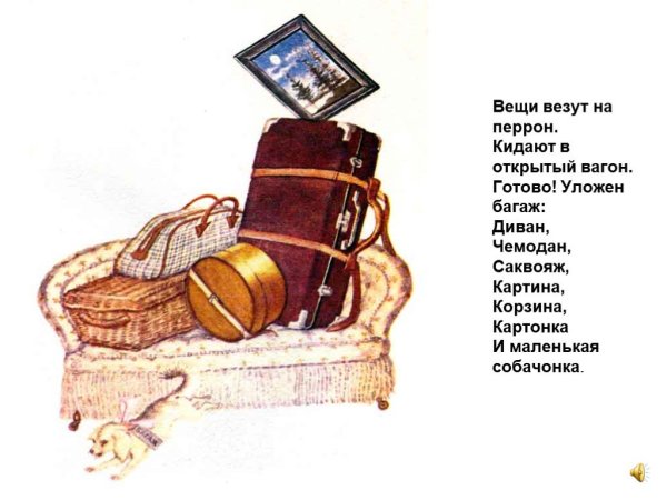 Чемодан саквояж картина корзина картонка и маленькая собачонка