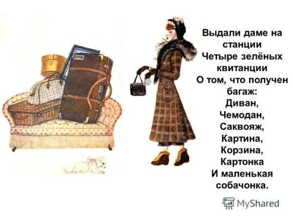 Произведение Самуила Яковлевича Маршака багаж