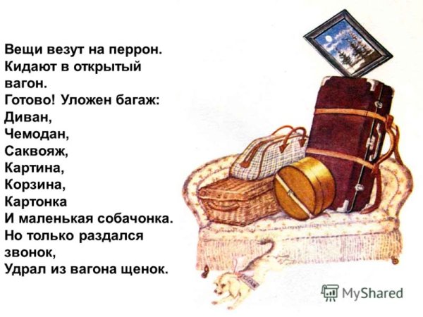 Маршак корзина картина картонка и маленькая собачонка