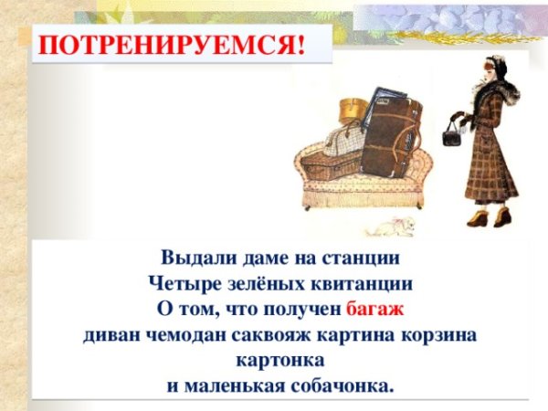 Дама сдавала в багаж диван чемодан саквояж