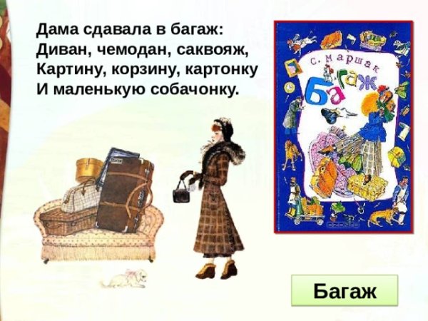 Маршак чемодан саквояж