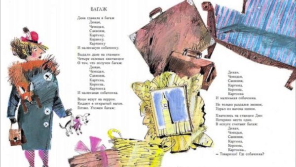 Маленькая собачонка Маршак