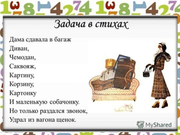 Дама сдавала в багаж диван, чемодан, саквояж, …, корзину, картонку