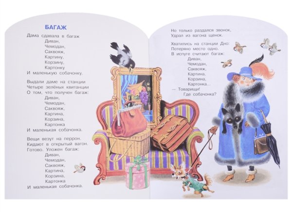 Самуил Маршак багаж