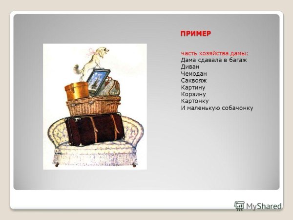 Самуил Маршак багаж