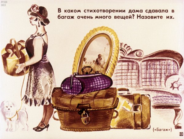 Маршак корзина картина картонка и маленькая собачонка