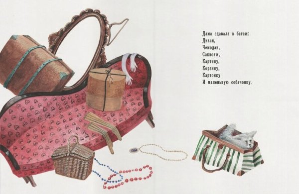 Дама с багажом Маршак