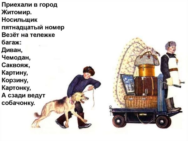 Дама с багажом Маршак