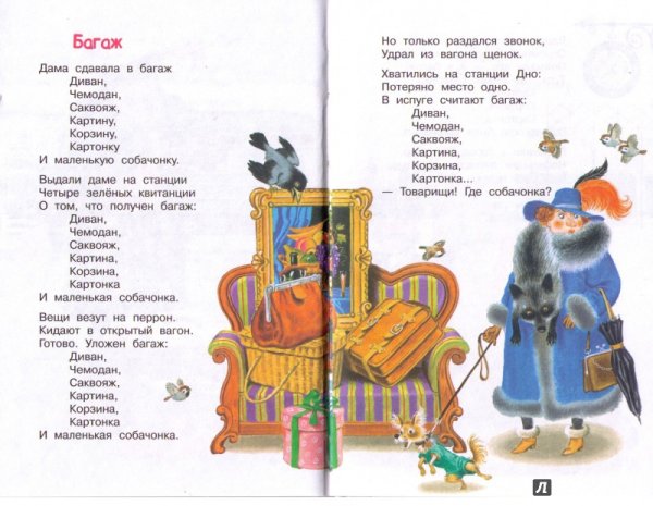 Багаж Маршак