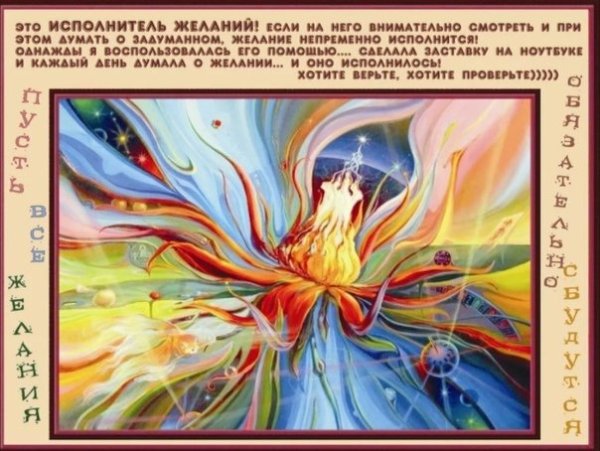 Картины исполняющие желания отзывы