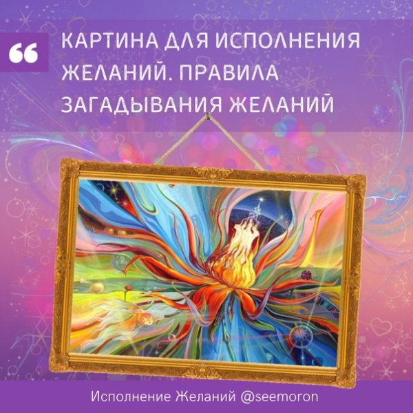 Картина исполнения желаний Сергея Панина