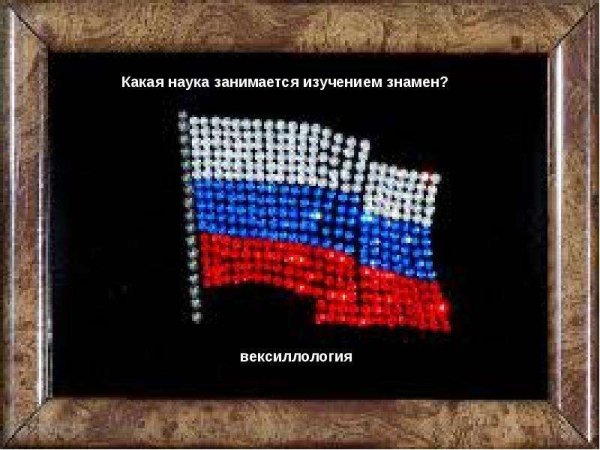 Флаг России оригинальный