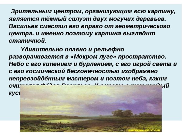 Федор Васильев мокрый луг 1872