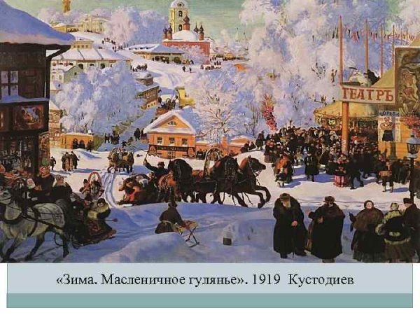Борис Михайлович Кустодиев Масленица