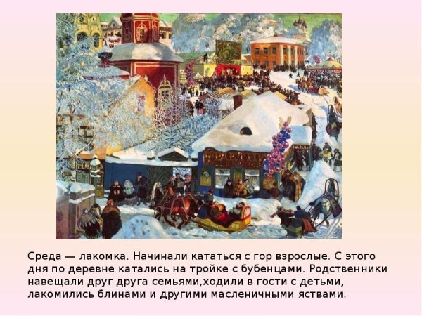 Борис Михайлович Кустодиев Масленица