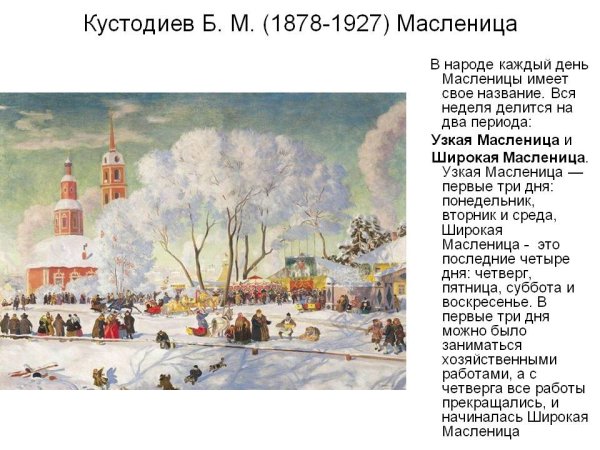 Б Кустодиев Масленица