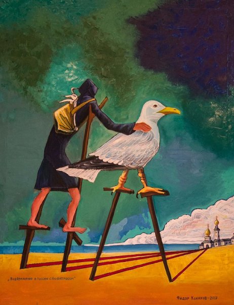 Федор Конюхов живопись
