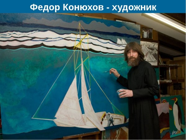 Федор конюхом живопись