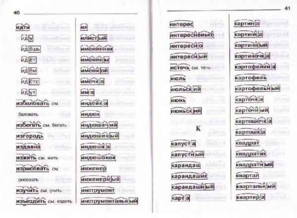 Разбор слова