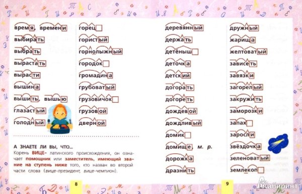 Разобрать слово по составу