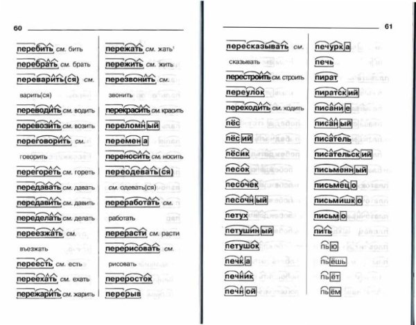 Разбор слова по составу слова