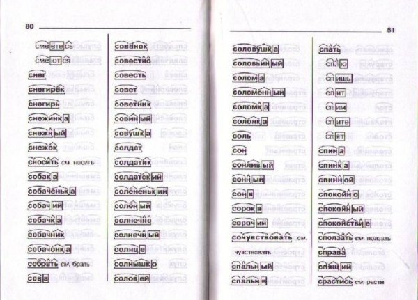 Легкие слова для разбора по составу