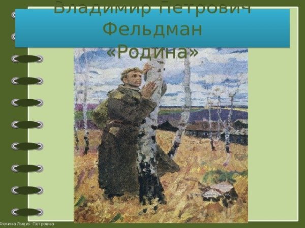 Картины о родине известных художников