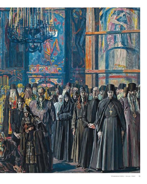 Павел Корин Русь уходящая эскизы