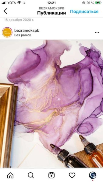 Рисование алкогольными чернилами