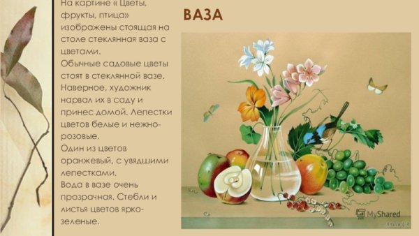 Фёдор Петрович толстой цветы фрукты