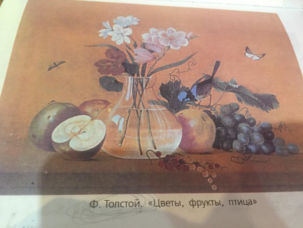 Картина ф п Толстого цветы фрукты птица