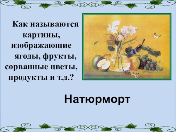 Сочинение ф. толстой " цветы,фрукты,птица. 5 Кл