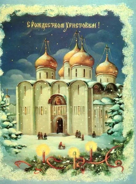 Рождество Христово