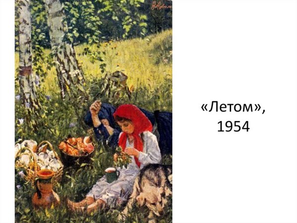 Картина Пластова летом