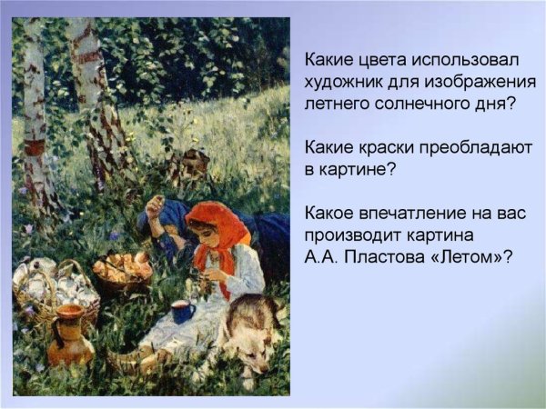 Картина Пластова лето