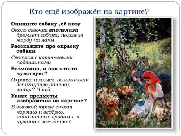 Картина Пластова летом 5 класс