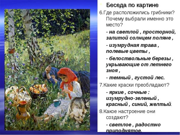 Сочинение по картине Пластова летом