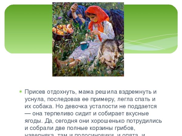 Пластова летом