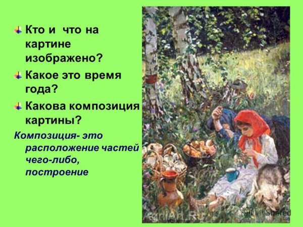 Картина Пластова летом