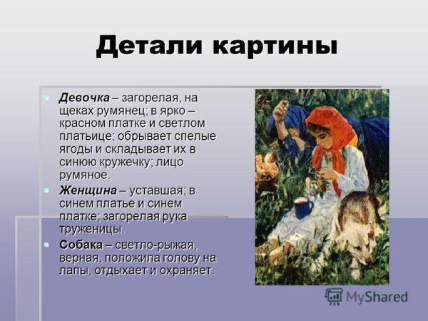 Сочинение по картине Пластого летом