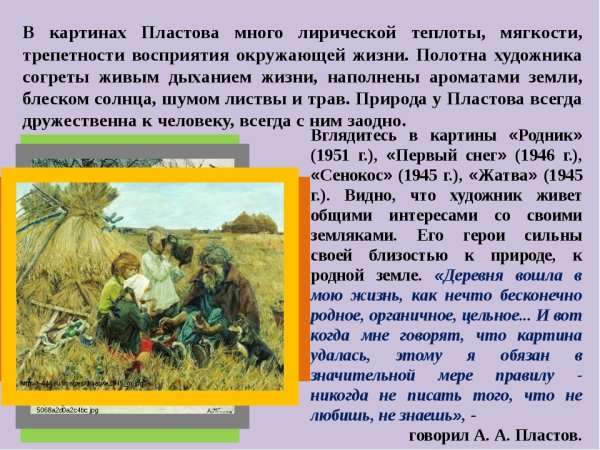 Картина Аркадия Александровича Пластова лето