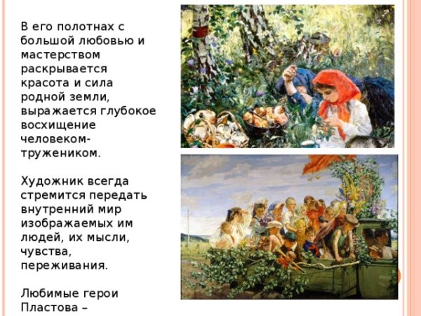 Аркадий пластов летом