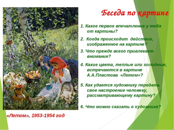 План к картине Пластова летом