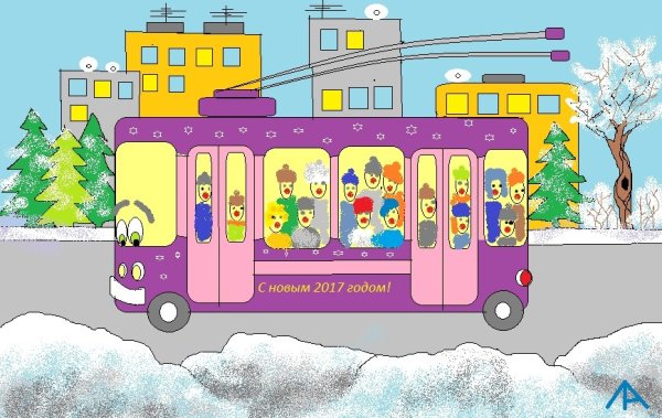 Картина троллейбус и игрушки Ушакова