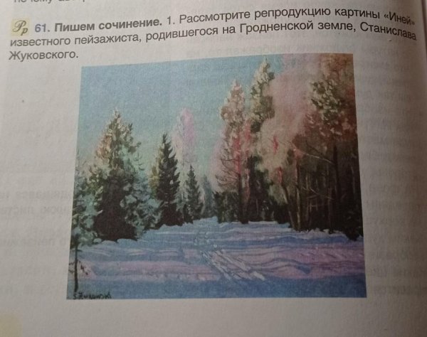 Станислав Юлианович Жуковский зима