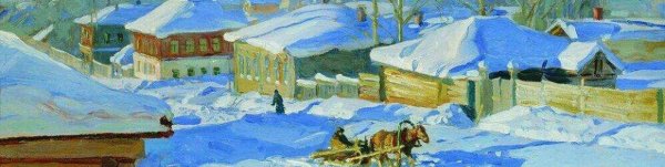 Станислав Юлианович Жуковский зима