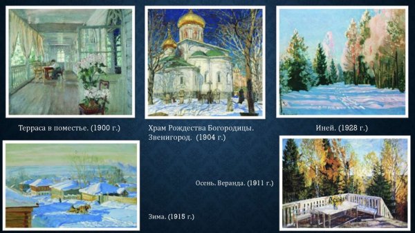 Станислав Жуковский первый снег